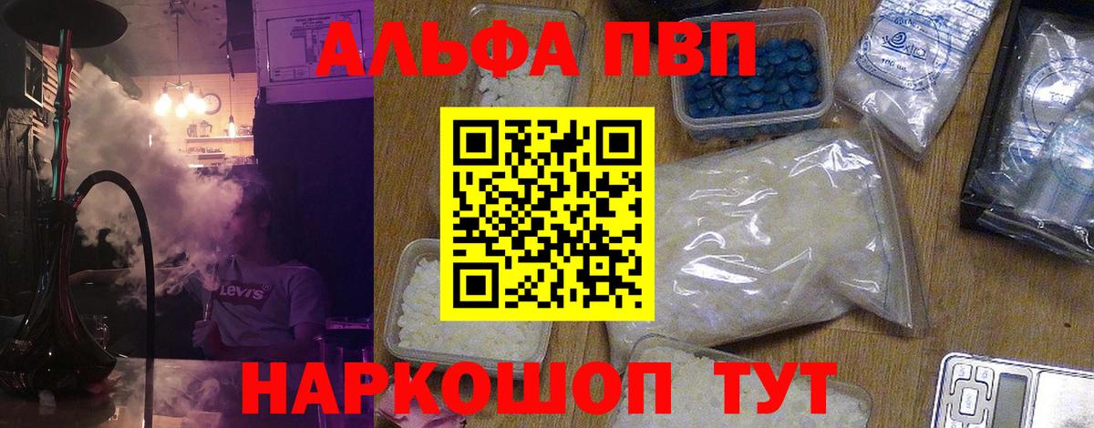 Alpha-PVP кристаллы  Вход с VPN  купить наркотики цена  Альфа ПВП СК  Михайловск 