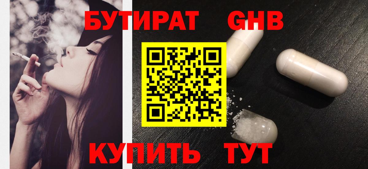 БУТИРАТ оксибутират  Вход с VPN  Михайловск 