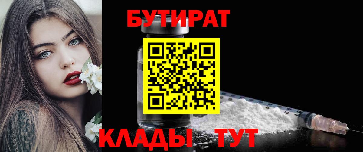 БУТИРАТ Butirat Михайловск