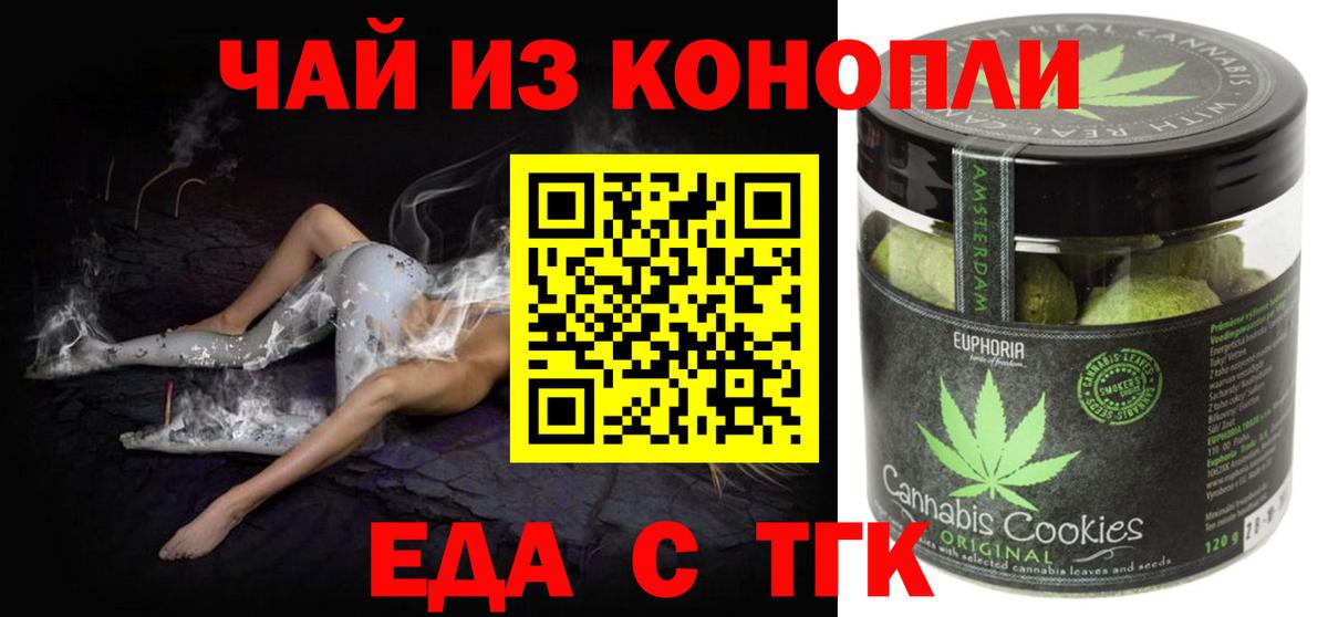 Еда ТГК марихуана Михайловск