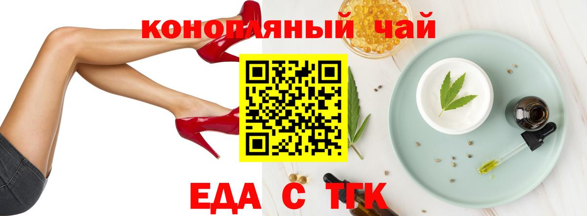 Еда ТГК марихуана  Вход с VPN  Михайловск 