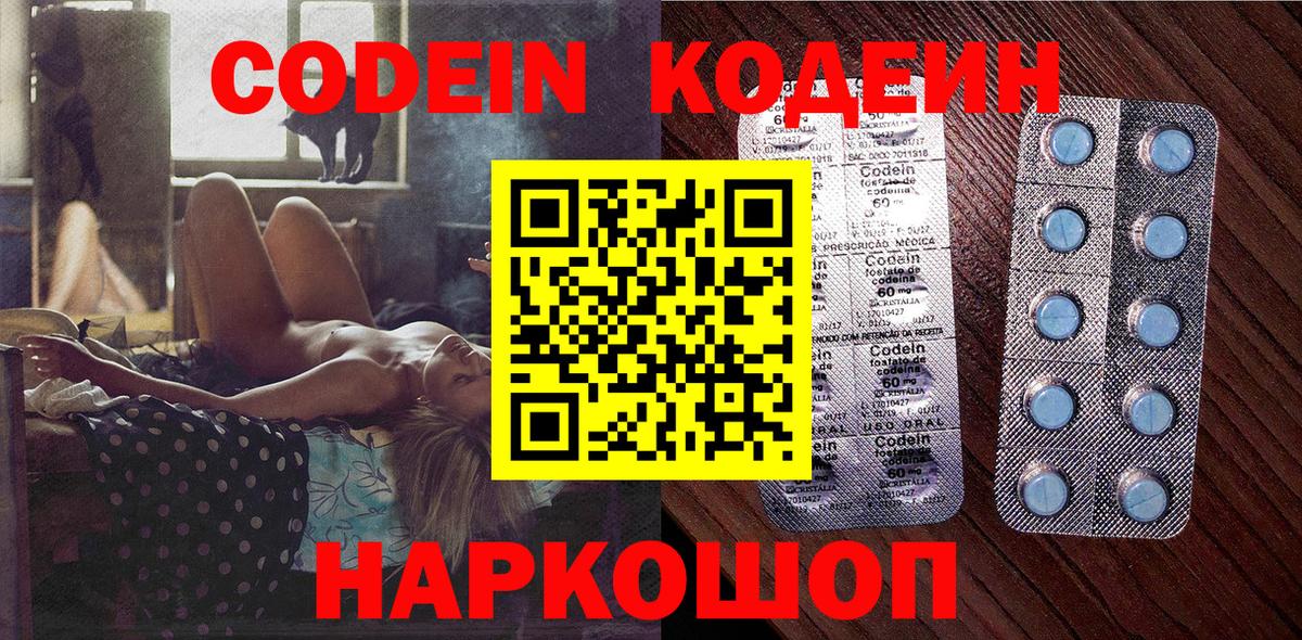 Кодеин Purple Drank  Вход с VPN  Михайловск 