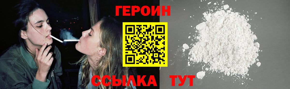 ГЕРОИН герыч Михайловск