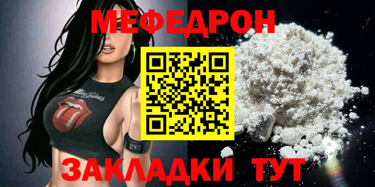 Меф  Вход с VPN  Михайловск  МЯУ-МЯУ мяу мяу  Меф mephedrone 